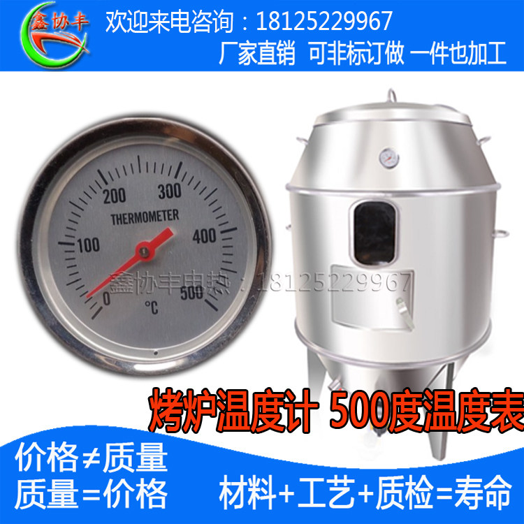 烧鸡猪炉500度温度表世厨烤鸡炉劲恒烤鸭木炭烤鹅炉温度计包邮