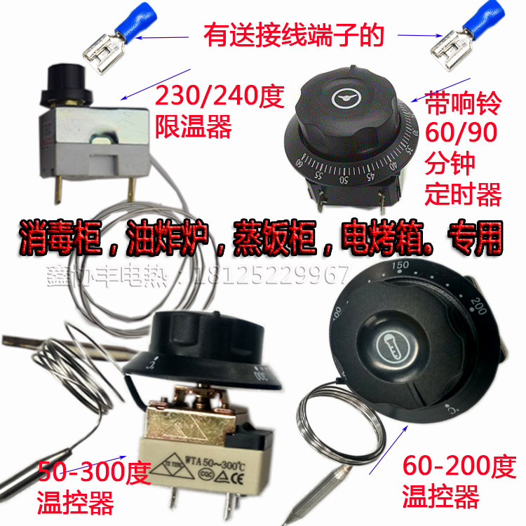 油炸炉温控200电扒炉300度烤箱60分定时开关炸锅230度限温保护器9