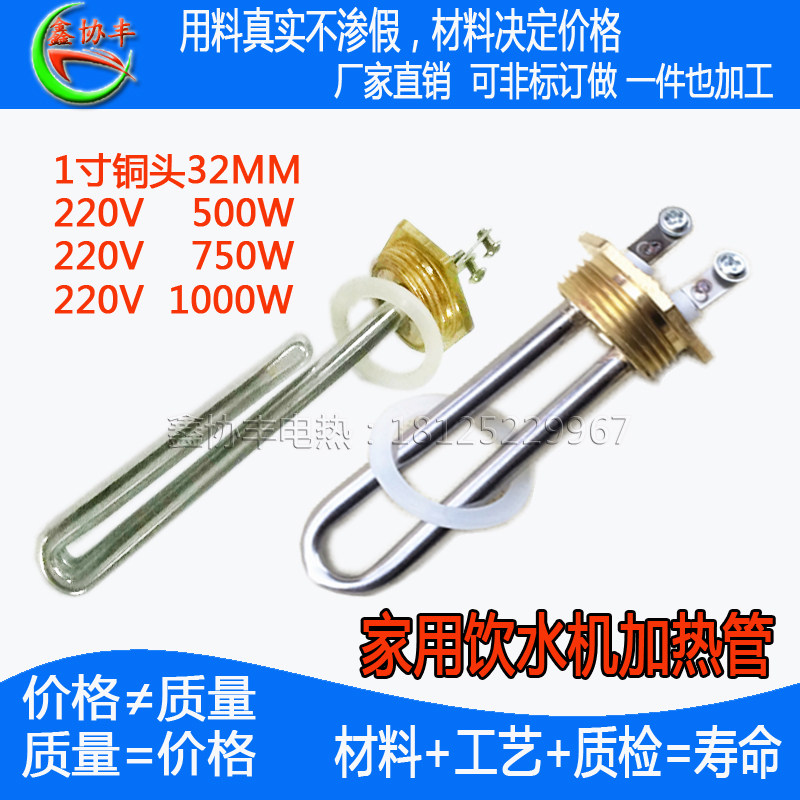 饮水机加热管 开水器1寸铜头丝牙32MM法兰盐雾化机电热管220V500W