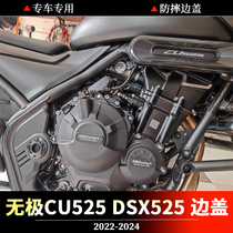 Suitable for Wuji CU525 DSX525 AC525 RR525 525R modified engine anti-fall protection side cover