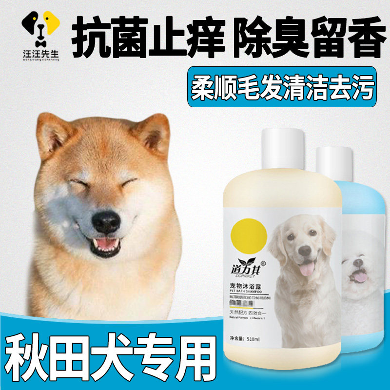 Autumn Fields Dogs Body Wash of Bath Dew Deodorized Persistent Perfuturist de-mites Mite Anti-Itch Pet Store Puppies Special Shampoo