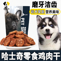 Harseach dog training dog dedicated snacks grinding teeth to mouth and stink puppies for two or three months fatting nutritious food