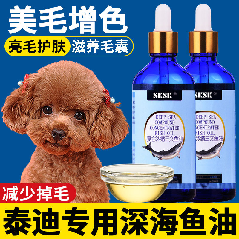 Teddy Deep Sea Fish Oil Puppy Courier Phospholipid Pet Puppies Eat Plura Liver Oil Dog