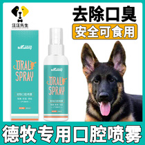 De Hu Dog mouthwash can eat pet mouth smelly deodoral spray cleaning teeth oral cleaning products