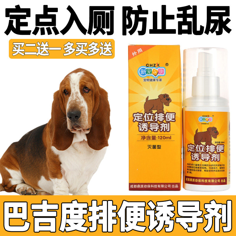 Baggy pooch on the toilet Targeted Defecation Inducers to prevent pet dogs from littering and urinating on the ground