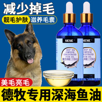 Dog De Huang Deep Sea Fish Oil Puppy Courier Phospholipid Pet Puppies Eat Polyfish Liver Oil Dog
