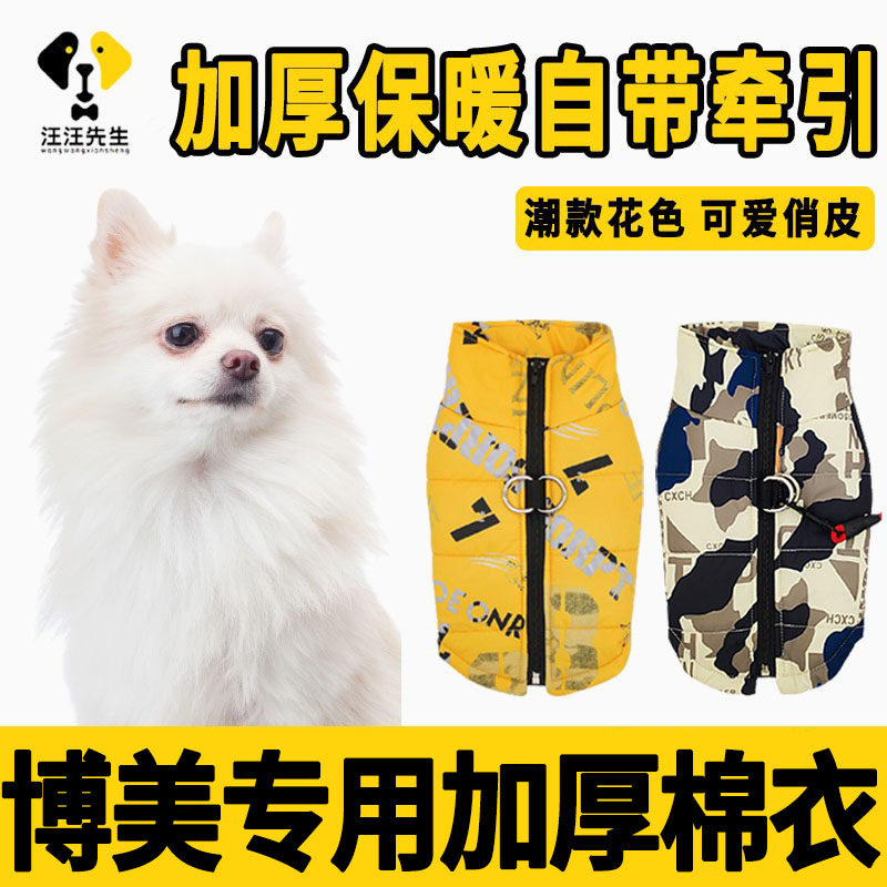 Small Puppy clothes 2021 new band Traction Rope Ring Bomei Autumn Winter Two Feet Thickened Cotton Clothing Supplies Big 
