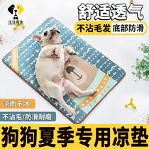 Dog sleeping pad to bite dog pad pet sleeping with dog socket cool seat ice cushion in summer