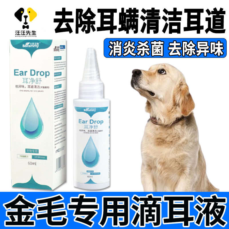 Golden Hair Recovered Dog Dog Ear Anti-inflammatory Drop Ear Mite Mycotic Pet Ear Canal Clean Special Ear Lotion
