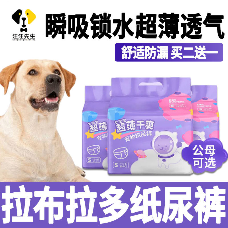 Labrador Special Aunt Napkins Urinals Pants Public Dog Politeness Belt Case Fake Physiology Pants Small Mother Dog Pee Sheet Large Dog
