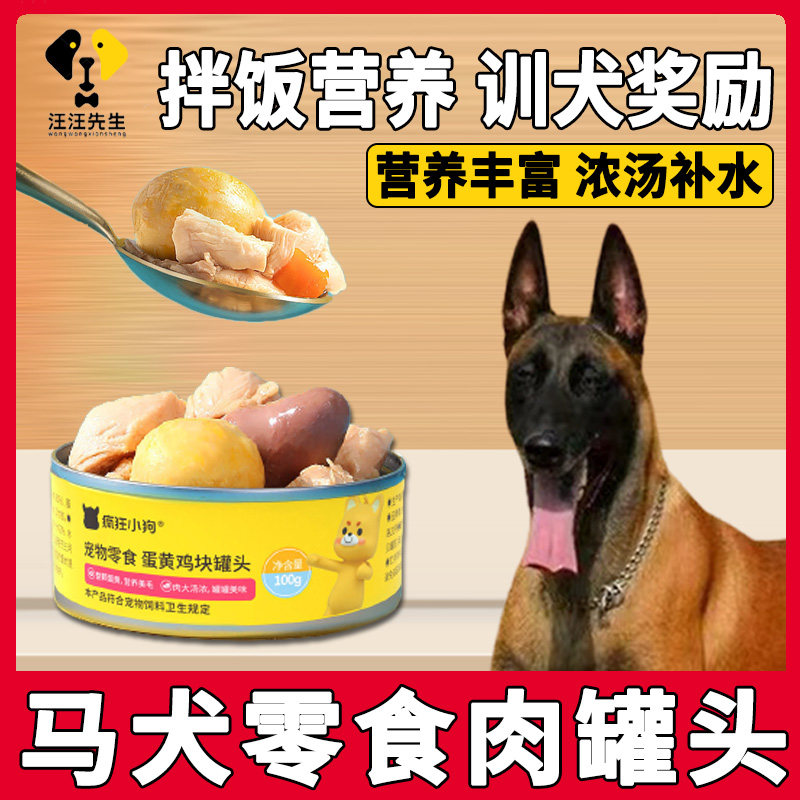 Dog and Dog Special Wet Food Staple Food Canned Rice Increase Training Dog Snacks Two or Three Months Nutritional Food
