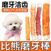Big-bear puppies reward snacks puppies for two or three months with dog-changing tooth-teeth-one-meter-stick resistant to clean teeth