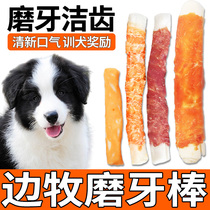 Pet Rewards Snacking Puppies Two or Three Months Dogs Switch Teeth One Meter Rod to Bite Clean Teeth