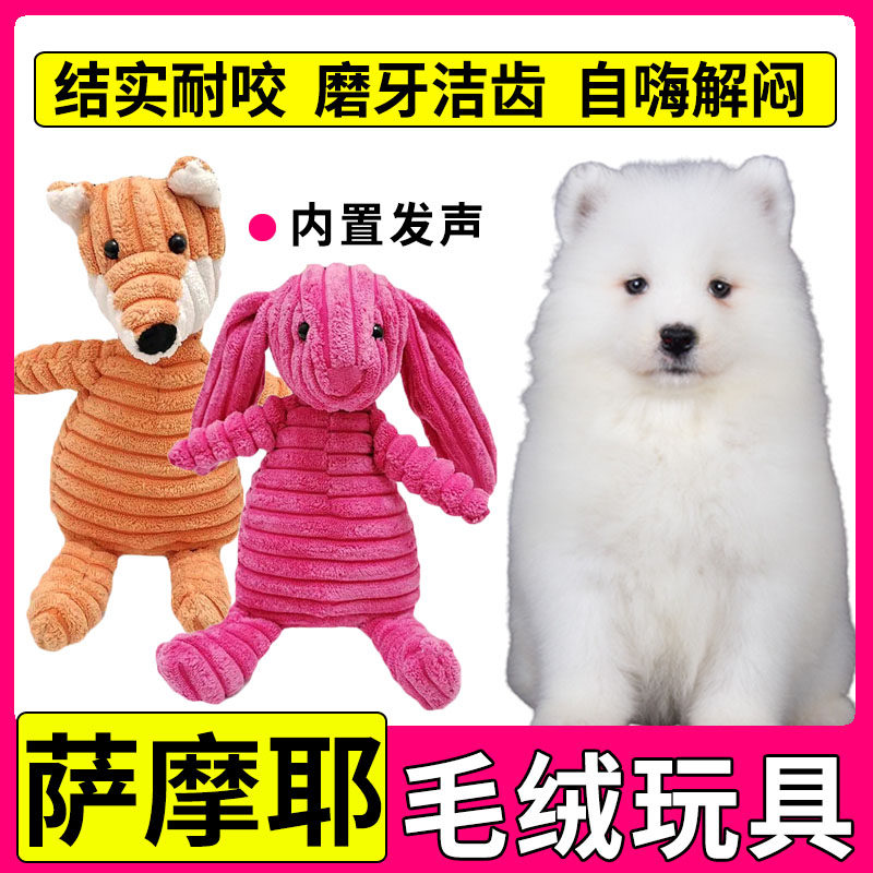 Samoyed dogs bite their own plush toys sound resistant to bite from Hey Unfused Artificial Large Dog