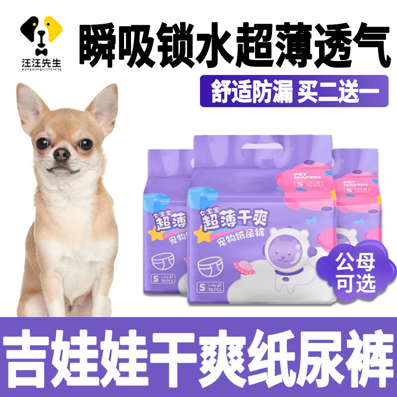 Guidoll Special Aunt Napkins Urinals Pants Public Dog Politeness Belt Case Fake Physiology Pants Small Canine Dog Urine Not Wet Sheet 