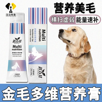 Golden Hair Special Dog Nutritional Paste Enhanced Immunity for Calcium Puppy Weight Replenishment Composite Vitamin Nutritional Supplement