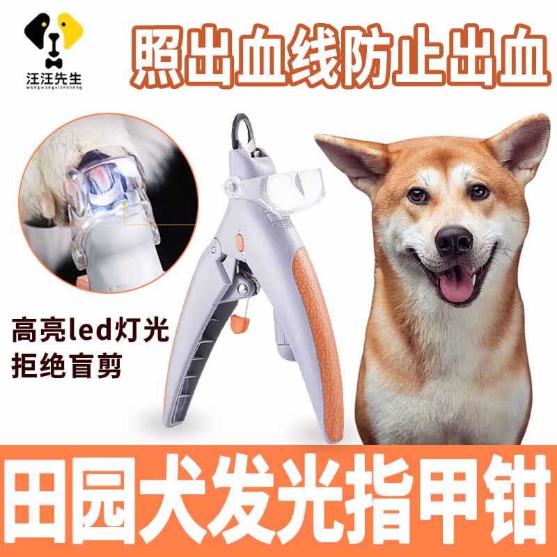 Dog specially used small dog nail clamp anti-bleeding nail scissors to shine bloodline pet supplies