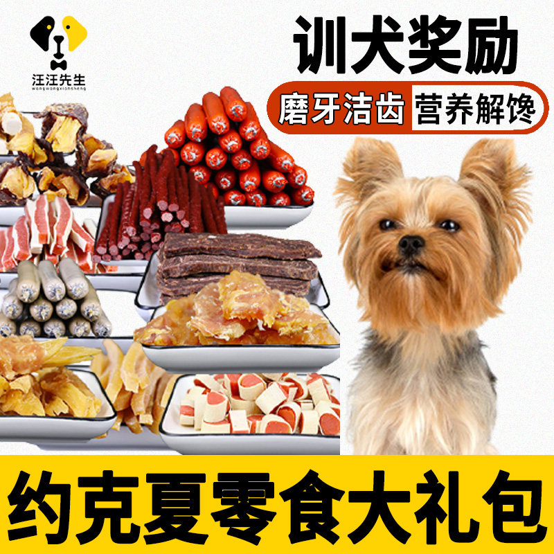 Yorkshire dog training dog snack puppy grinding tooth stick to breath two months ham gut snack bag