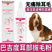 Bajidu Dog Draw Ear Powder Pain-Pain Pets Ear Cleaning Artificial Clean Ear Remove the Laser Ear Spirit