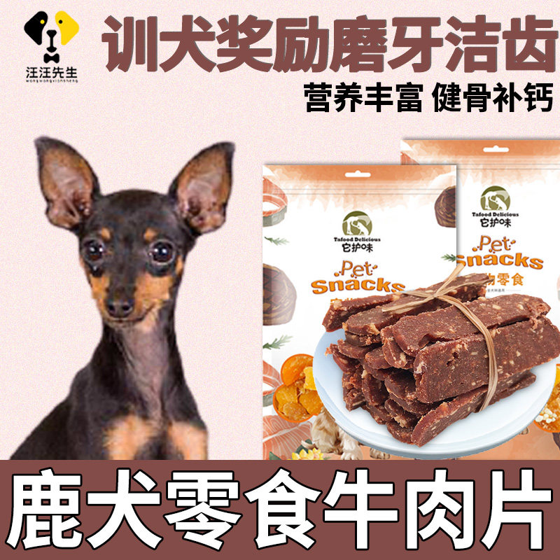 Small Deer Dog Puppies Eat Snacks Beef Slices Small Puppies Reward 2 Three Months Dog Grinders Nourishment Foods 