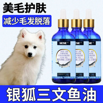 Silver Fox Special Beauty Bright Hair Skincare Dog Deep-sea Salmon Fish Oil Pet Popcorn Anti-Hair Hair Nourishment Supplements