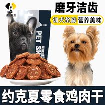 Yorkshire dog training dog dedicated snacks grinding teeth to mouth and stink puppies for two or three months fatting nutritious food