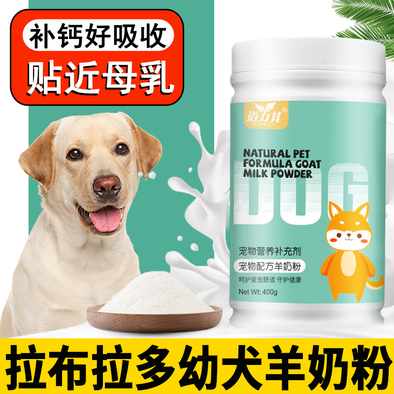 Labrador Special Puppy Milk Powder newborn puppy to increase fat long meat pet dog drink nutrition