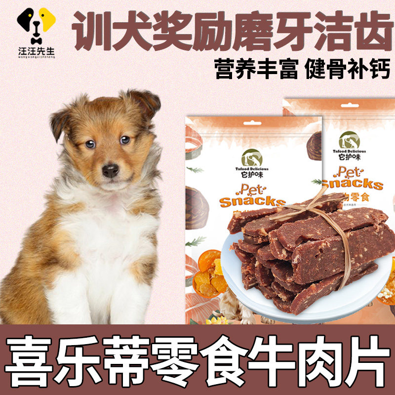 Happy Lotte Puppies Eat Snacks Beef Slices Puppies Reward 2 Three Months Big Dog Grindle Nourishment Food Products