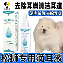 Pine Lion Dog Ear Drop Ear Salt Deodorizing with Ear Drop Fungi Pet Ear Canal Cleaning Special Ear Canal Cleaning