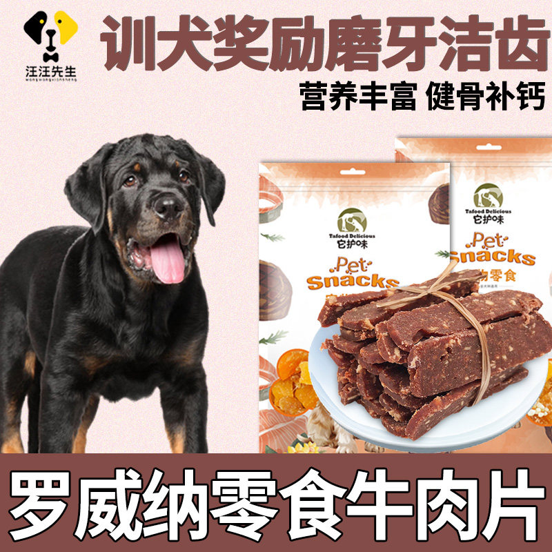 Spines Puppy Eat Snacks Beef Slices Puppies Reward 2 Three Months Big Dog Grindle Nourishment Food Products