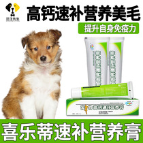 Hyleti Puppy with Nutritional Beauty Hairy Cream High Calcium Fertilizer Strong Immunity Juvenile Dog Trace Element Nutritional Supplement