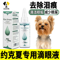 Yorkshire dedicated dog tear marks to remove liquid pet eye drop antibacterial anti-inflammation reduces eye shit crying