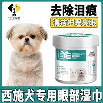 Xishi Dog dedicated dog to tear marks to remove artifacts with eye care cleaning wipes