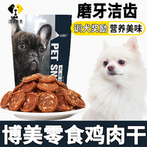 Boomey dog training dog dedicated snacks grinding teeth to mouth and stink puppies for two or three months adult dog gain small dog