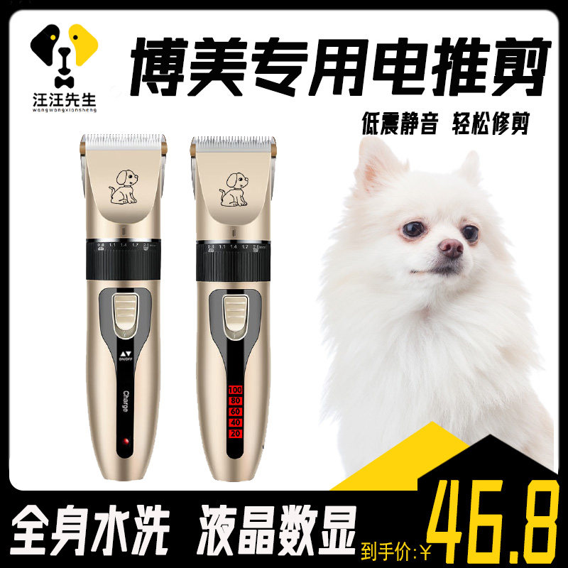 Pomeranian special dog hair push artifact pet store hair trimming fader trimmer electric clipper high power shaving mute
