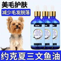 Yokha Special Beauty Hair Skincare Pooch Deep-sea Salmon Fish Oil Pet Popcorn Anti-Hair Hair Nourishment Supplements