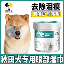 Akita dedicated dog to tear marks to remove artifacts with eye care clean wipes with eye care