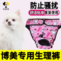 Bomei Dog menstrual physiological pants Aunt towel female physiological pants anti-matching artifact safety pants