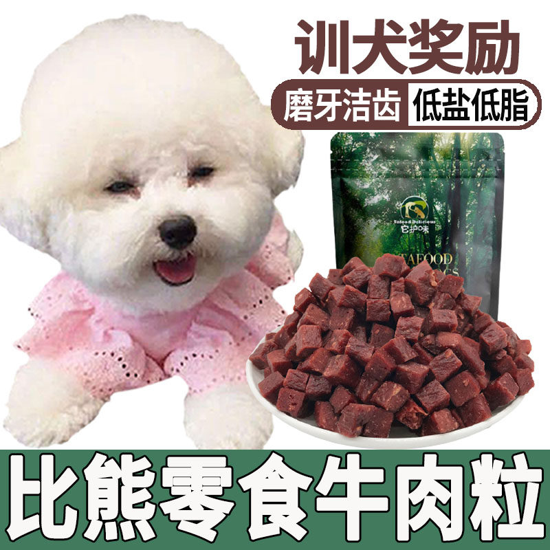 The snacks beef grain small puppies that are eaten by Bears Puppies are rewarded for three months to tear-mark and fatter nutritious food