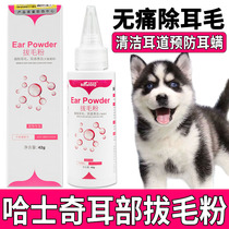 Hasky Dog Draw Head Powder Pain Pets Ear Cleaning Artificial Clean Ear Remove the Laser Ear Spirit
