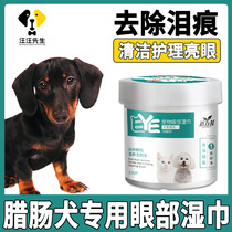 Remove Artificial Pets with Eye Care Clean Wipe eye shit with eye care for eye care