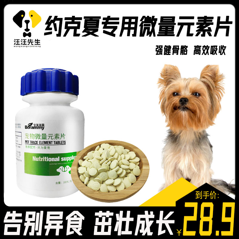 Yorkshire Dogs Eat Trace Elements Calcium Tablets Small Dogs Pet Nutritional Supplements Anti-Ephophile Geriatric Dogs-Taobao