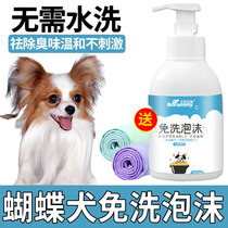 Butterfly dog puppy dog wash artifacts pet dry cleaning foam deodorant fragrance bubble bath dew