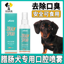 Sausage dog mouthwash can be edible pet mouth smelly deodoral spray cleaning teeth oral cleaning products