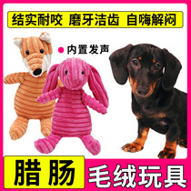 The dog dog bites his own plush toy will sound resistant to bite from hi-funging artifact small dog