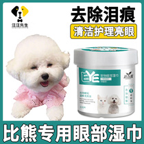 Bear with dogs to tear marks to remove artifacts with eye care clean wipes with eye care