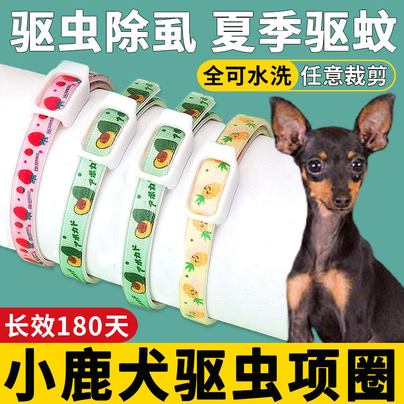 Deer dog deworm insect repellent neck repellent ring dehydrate neck and dehydration of deaf dog
