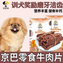 Gyeongba Puppies Eat Snacks Beef Slices Small Puppies Reward For 2 Three Months Dog Grindle Nourishment Food Products