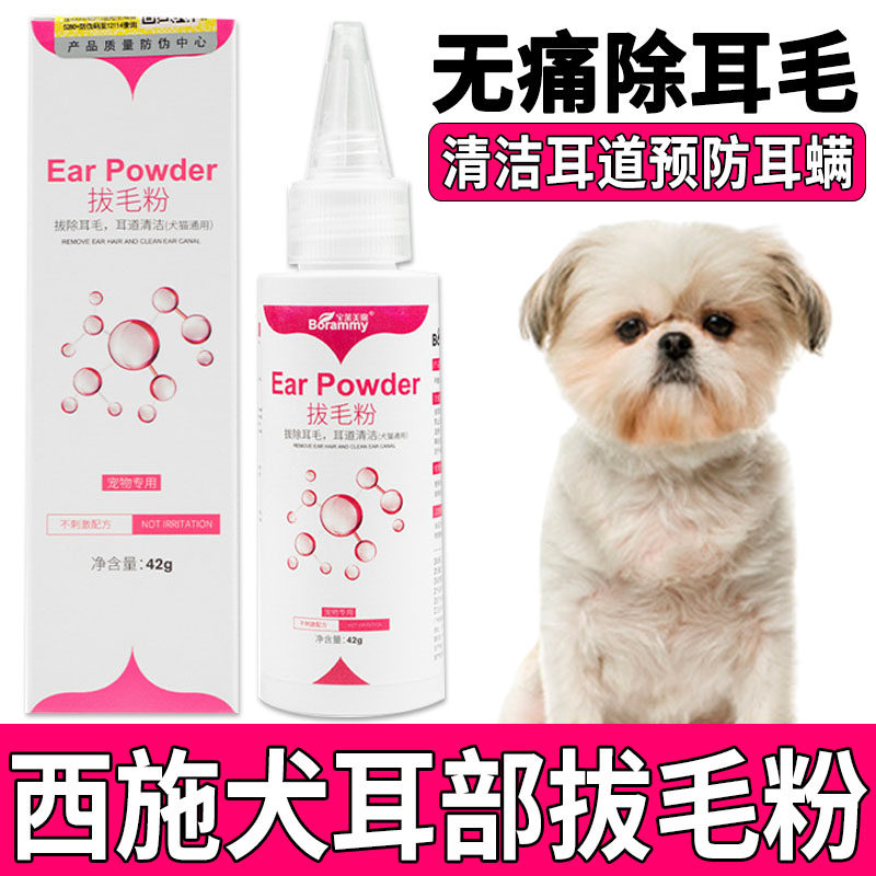 Xishua dog pulls ear powder painless pet ear canal cleaning artifact to remove the deodorant from the ear