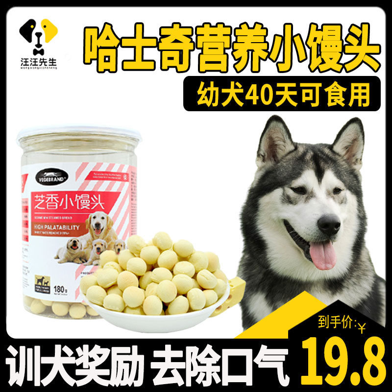 Hashotsch Special Dogs Nutrition Food Puppies Training Rewards Snacks 2 Three Months Small Steamed Buns Deodorising Cookies-Taobao